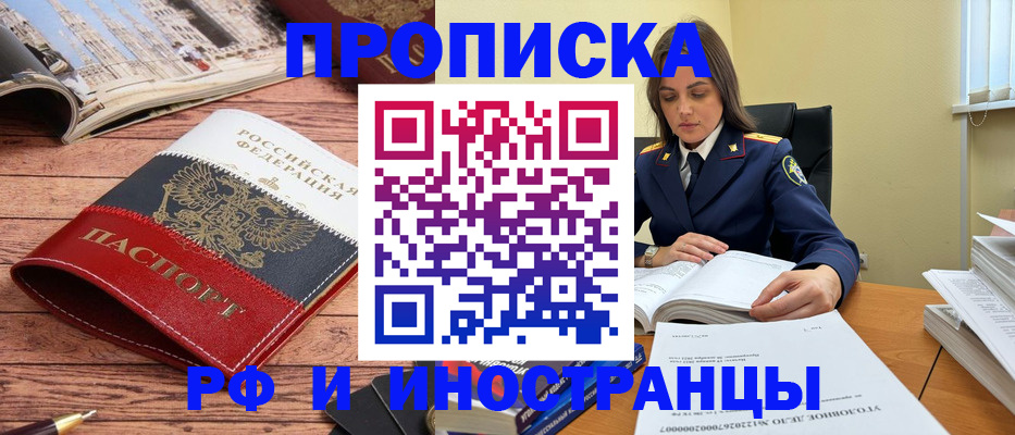 временная регистрация в Егорьевске